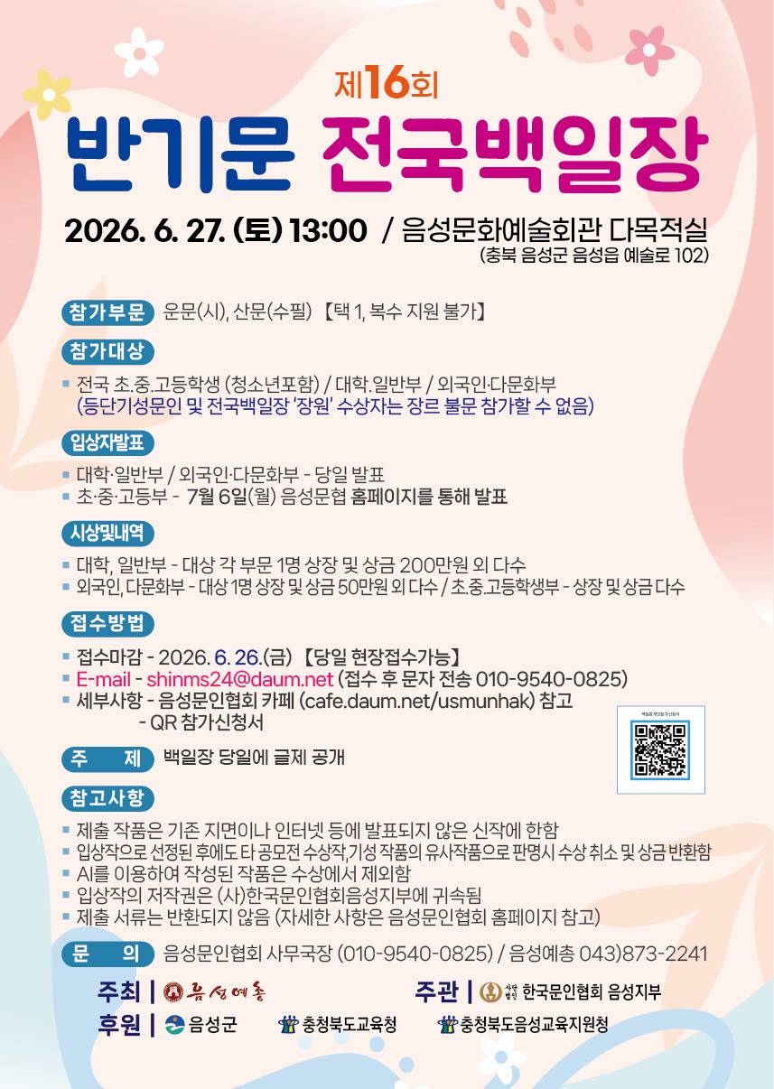 제16회 반기문 전국백일장