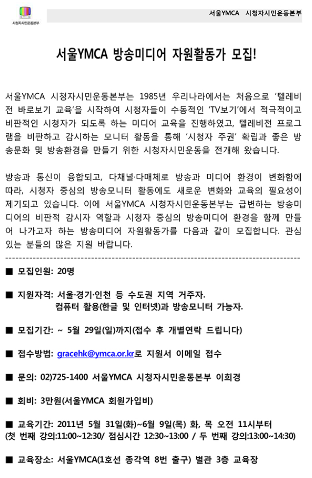 서울YMCA 방송미디어 자원활동가 모집