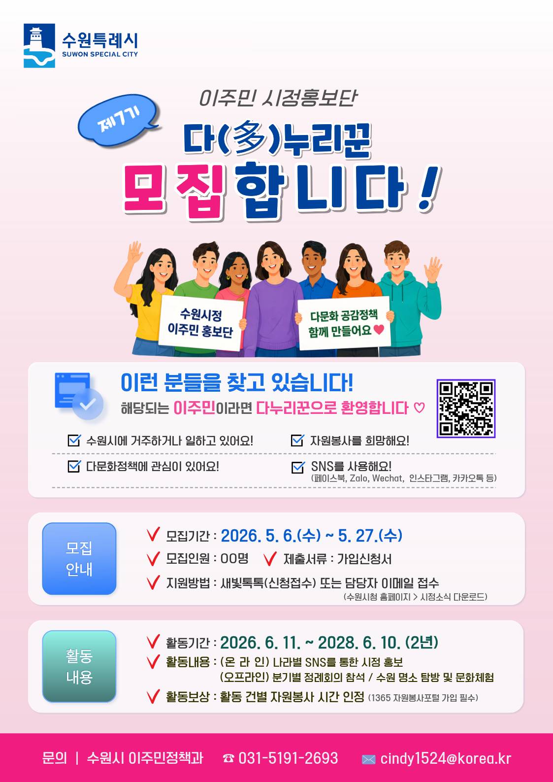 이주민 시정홍보단 제7기 다누리꾼 모집