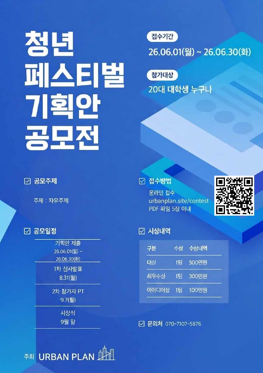 청년 페스티벌 기획안 공모전