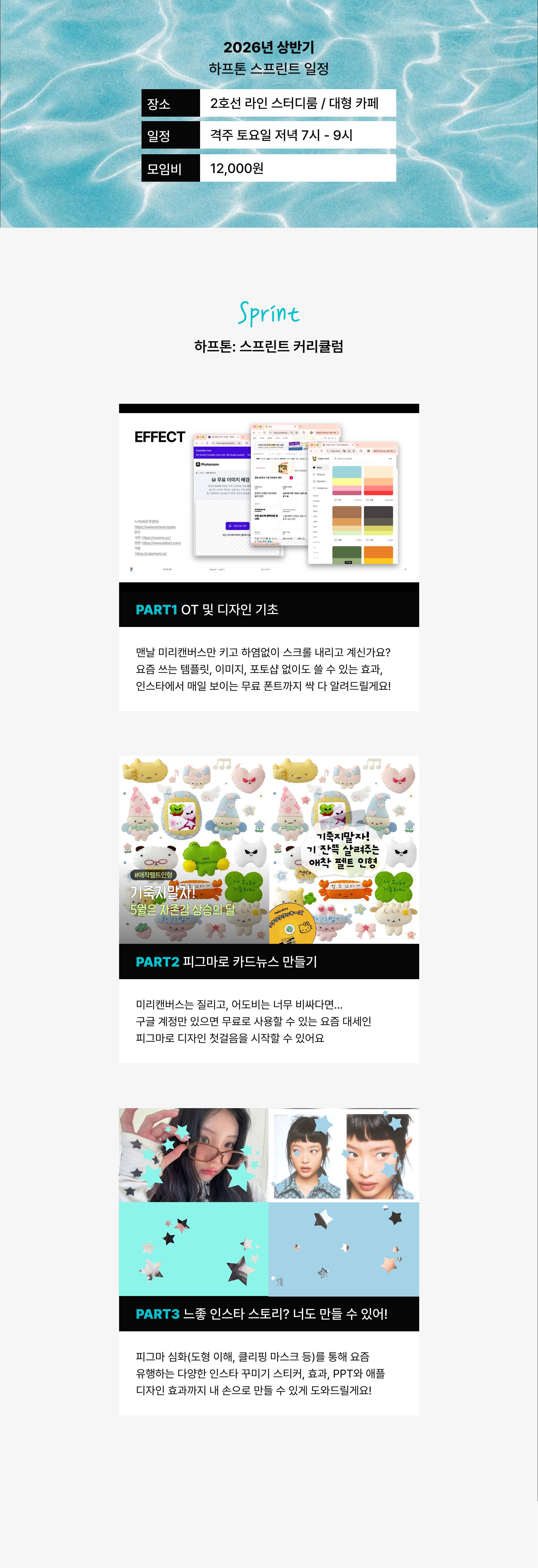 디자인 동아리 [하프톤:스프린트] 단기 클래스 모집