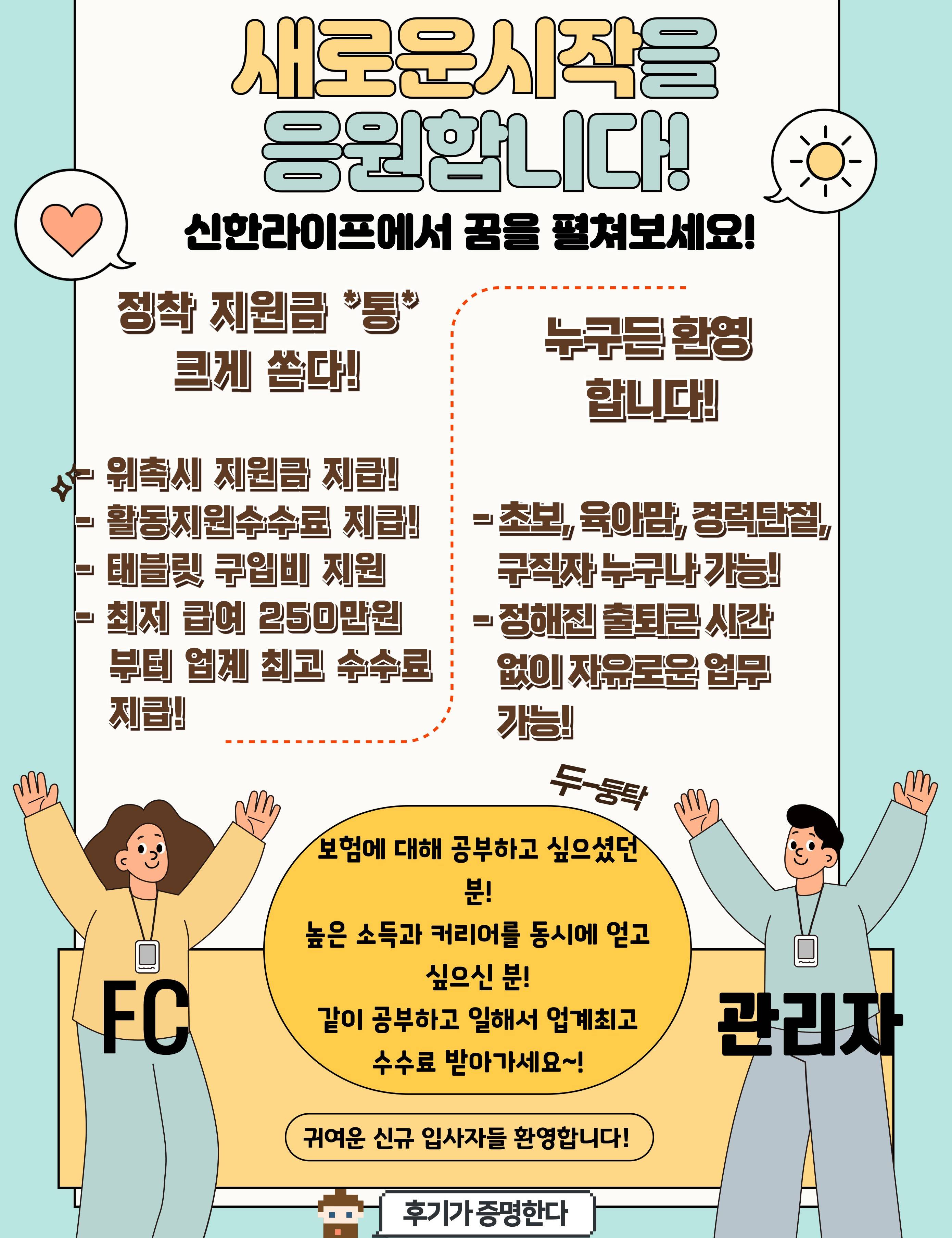 신한라이프에서 신입 및 경력직 직원 채용