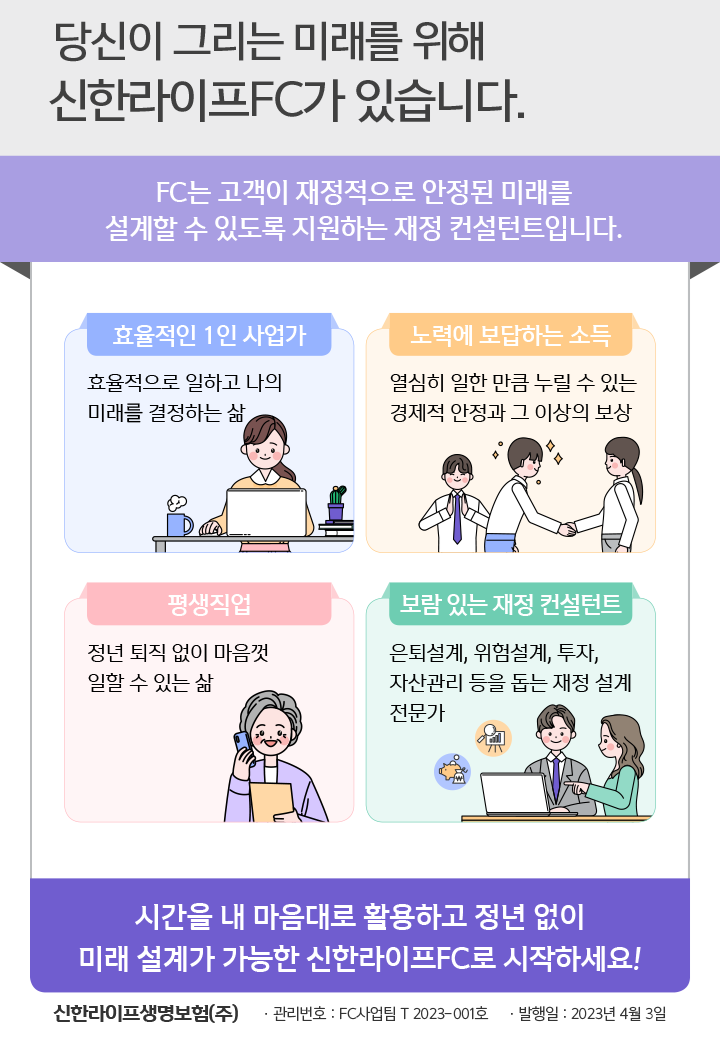 신한라이프에서 신입 및 경력직 직원 채용