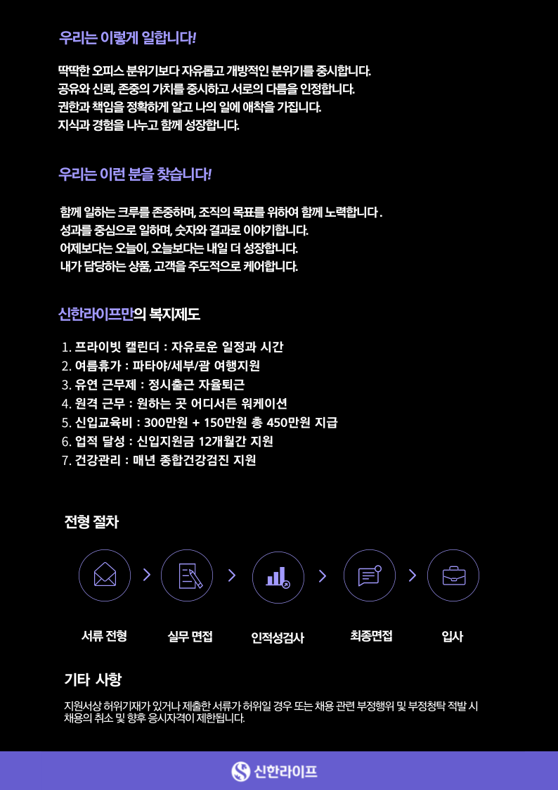 신한라이프에서 신입 및 경력직 직원 채용