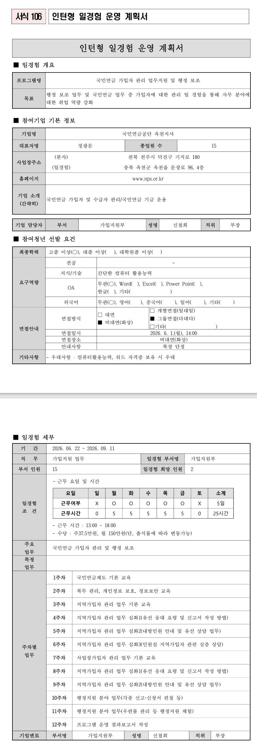 [국민연금공단] 옥천지사 공공행정 일경험 프로그램_2차