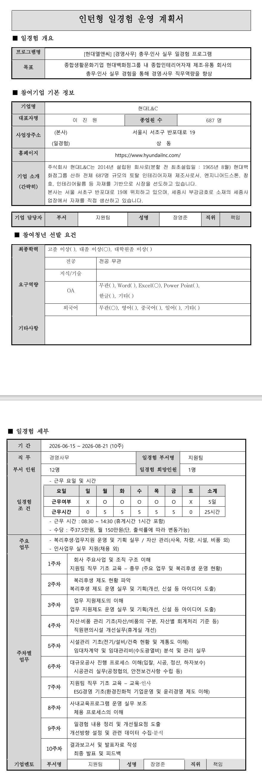 [현대엘앤씨] [경영사무] 총무·인사 실무 일경험 프로그램