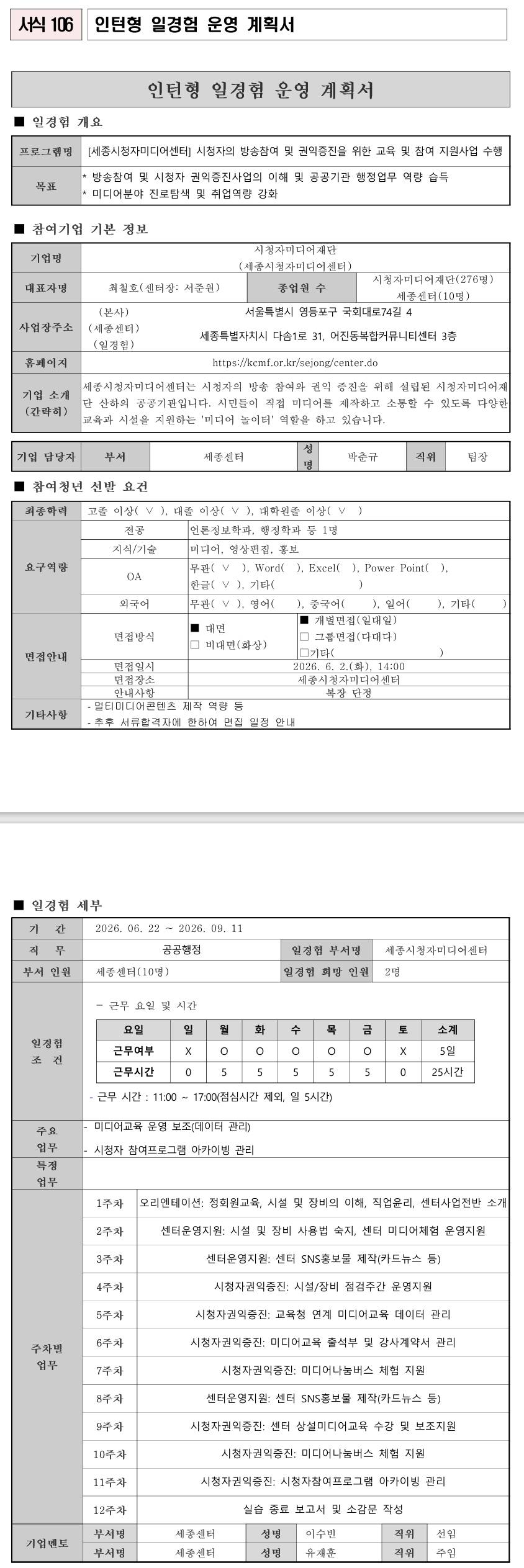 [세종시청자미디어센터] 공공행정 일경험 프로그램_2차