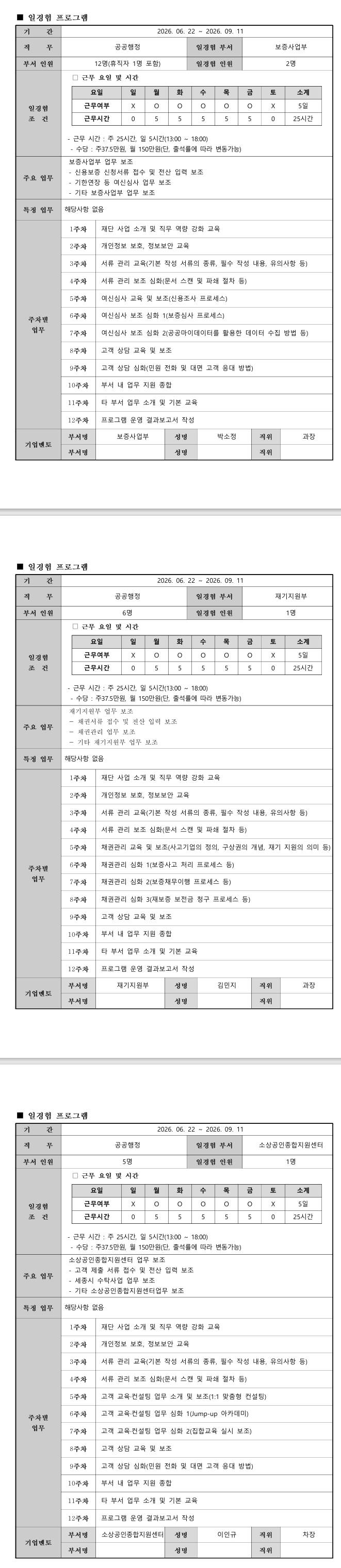 [세종신용보증재단] 공공행정 일경험 프로그램_2차
