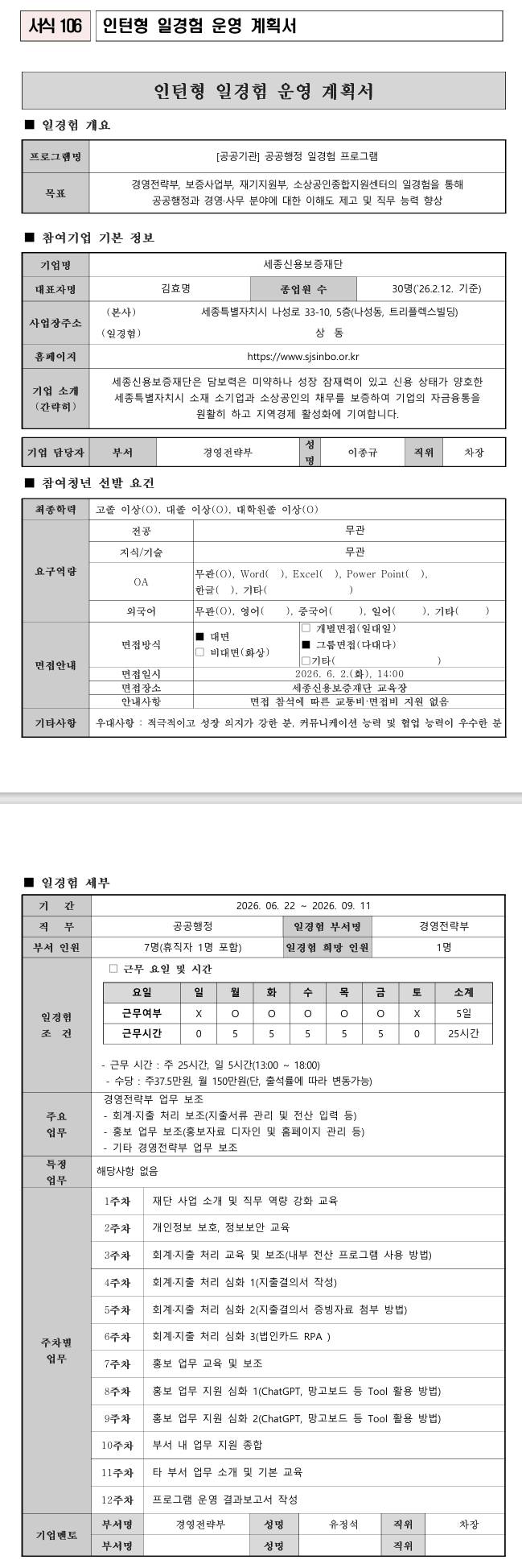 [세종신용보증재단] 공공행정 일경험 프로그램_2차