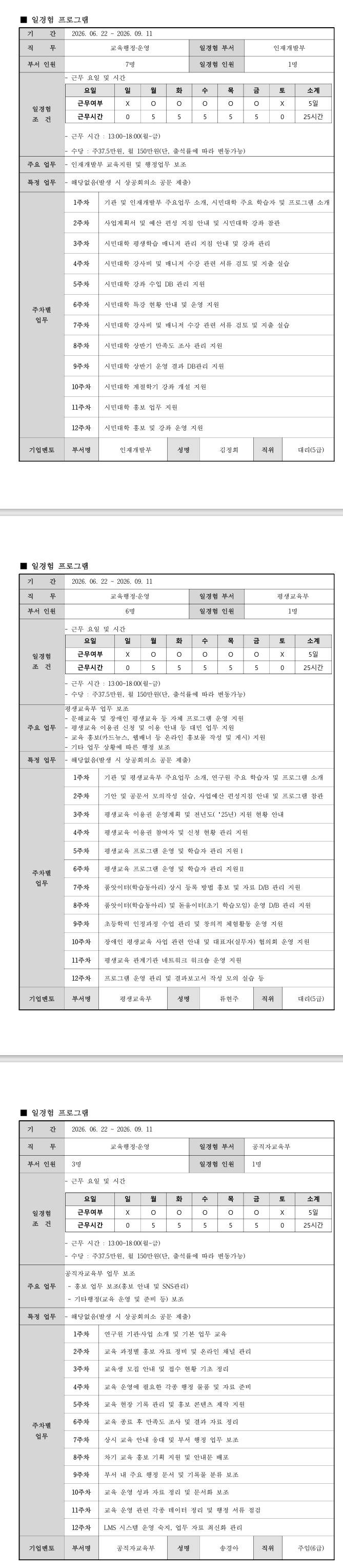 [세종연구원] 공공행정 일경험 프로그램_2차
