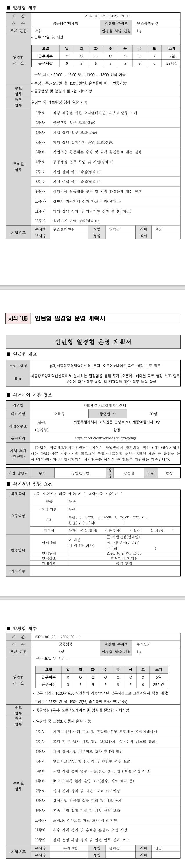 [세종창조경제혁신센터] 공공행정 일경험 프로그램_2차