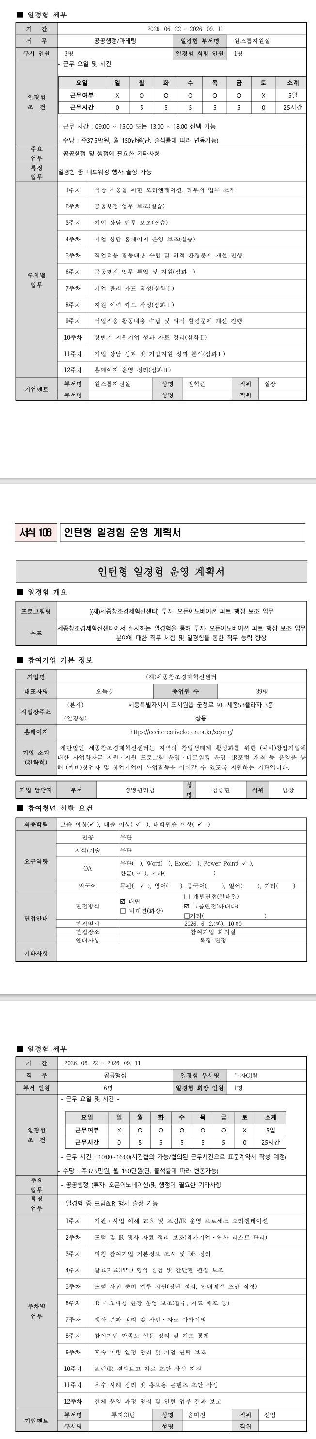 [세종테크노파크] 공공행정 일경험 프로그램_2차