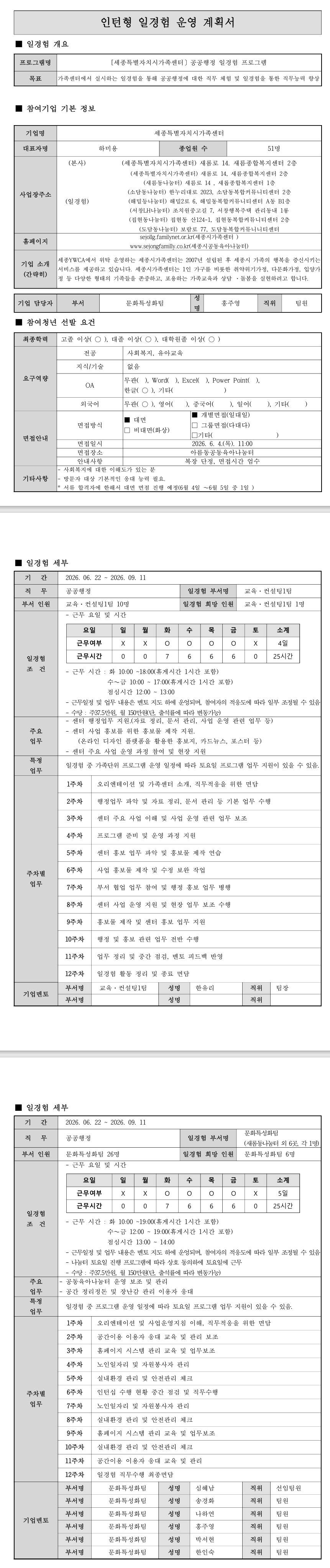 [세종특별자치시가족센터] 공공행정 일경험 프로그램_2차