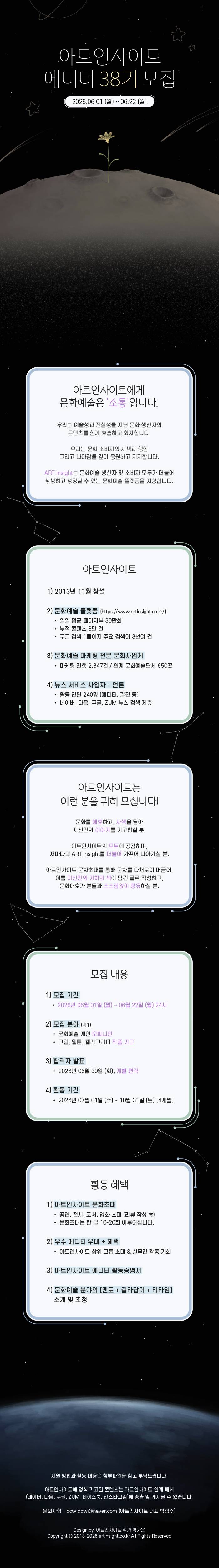 아트인사이트 에디터 38기