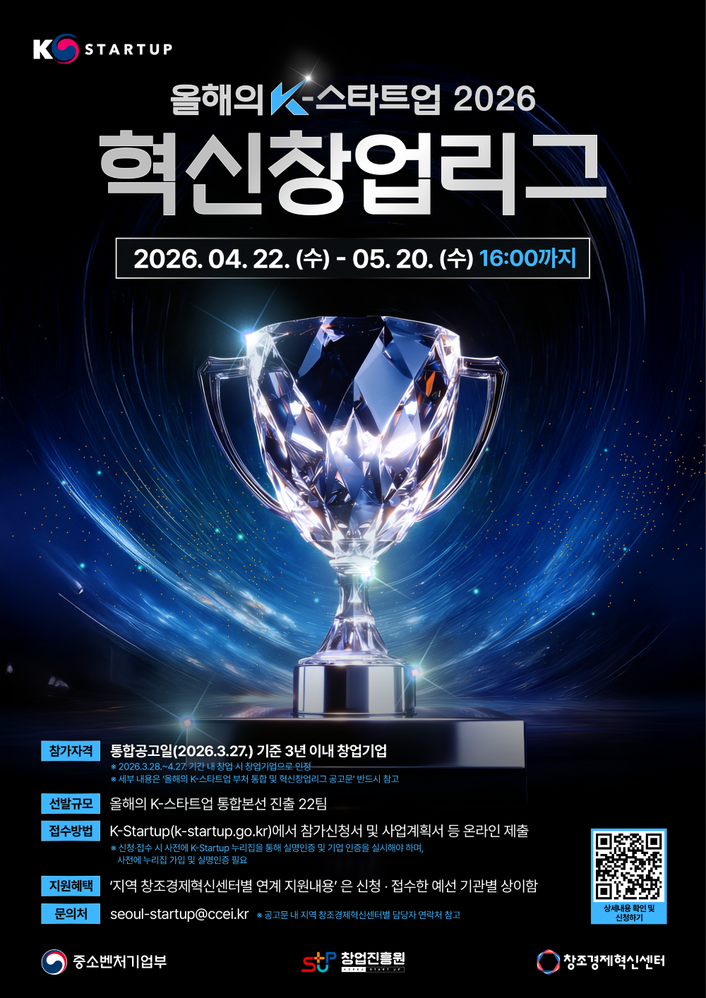 올해의 K-스타트업 2026 혁신창업리그 참여기업 모집