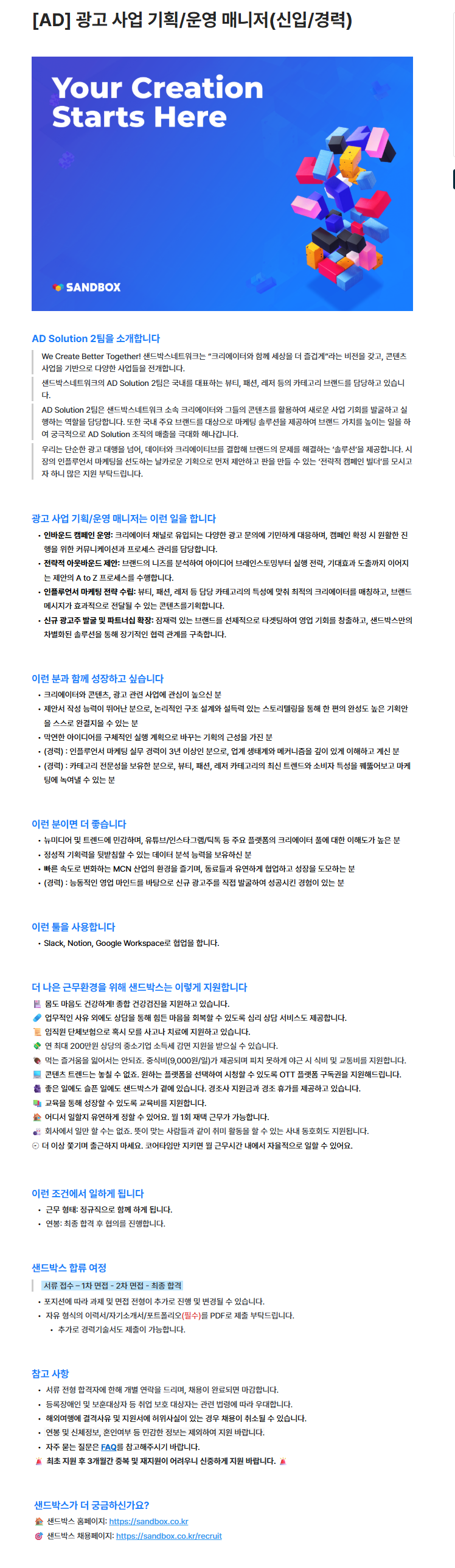 [AD] 광고 사업 기획/운영 매니저(신입/경력)