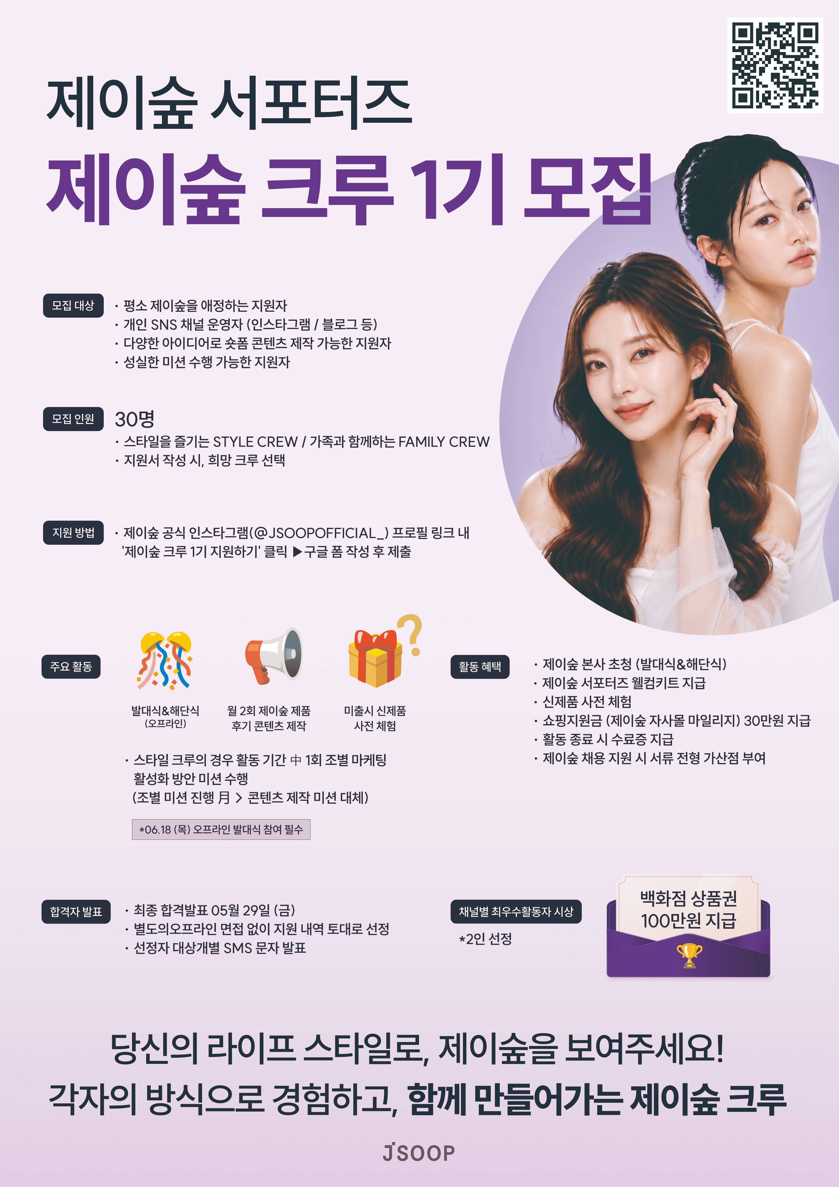 [제이숲] 2026 제이숲 서포터즈 크루 1기 모집