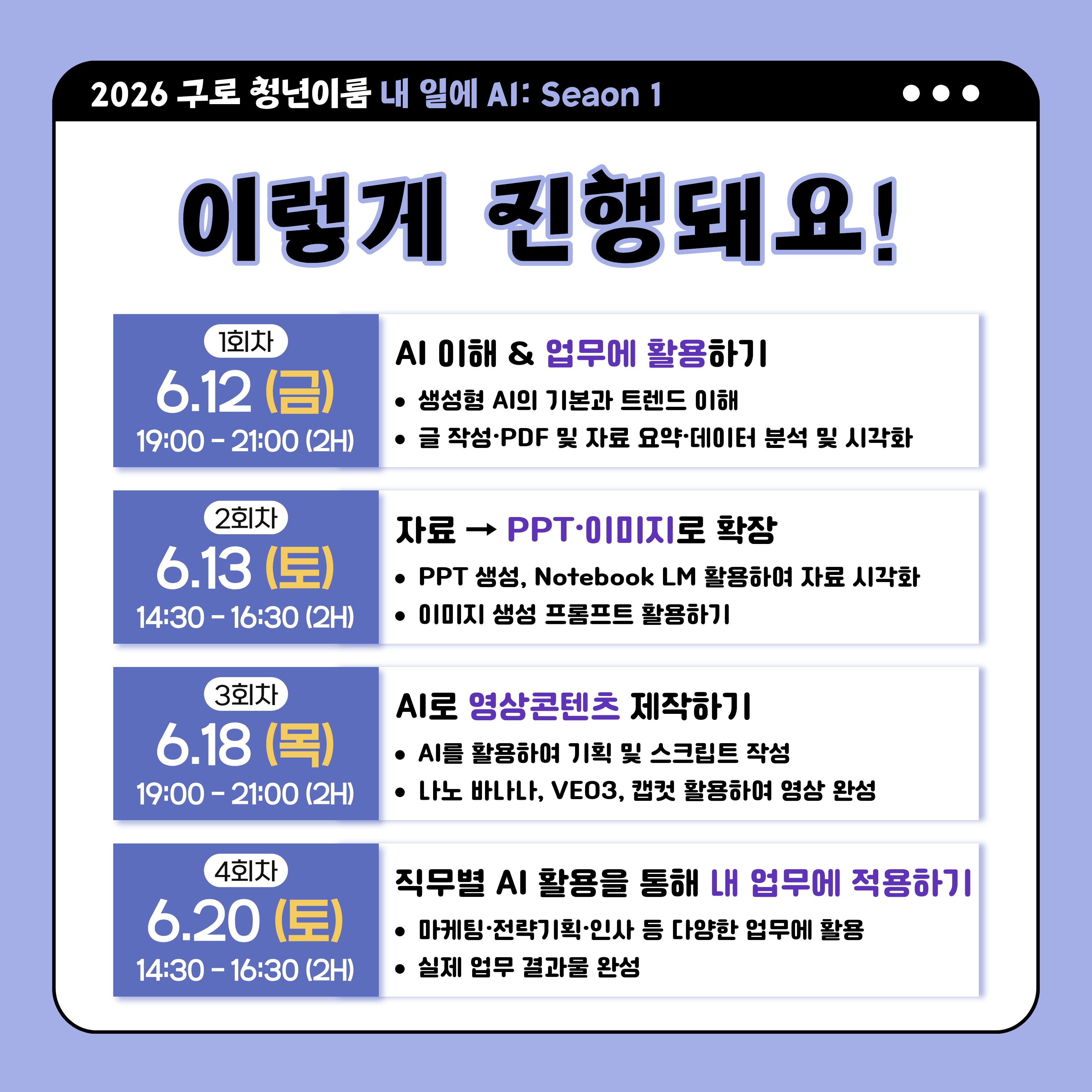 [구로 청년이룸] 내 일에 바로 쓰는 <내 일에 AI: 생성형 집중캠프> 모집