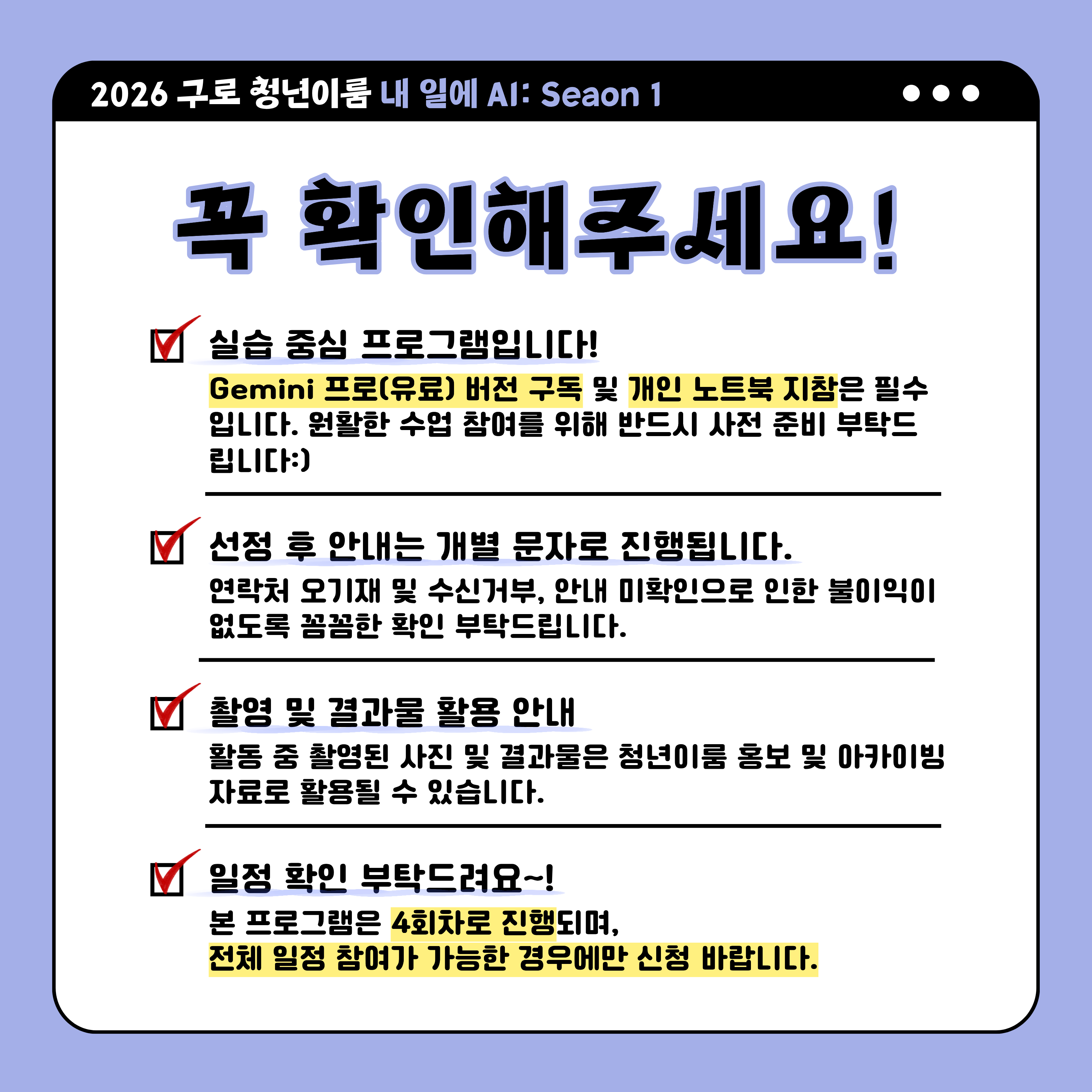 [구로 청년이룸] 내 일에 바로 쓰는 <내 일에 AI: 생성형 집중캠프> 모집