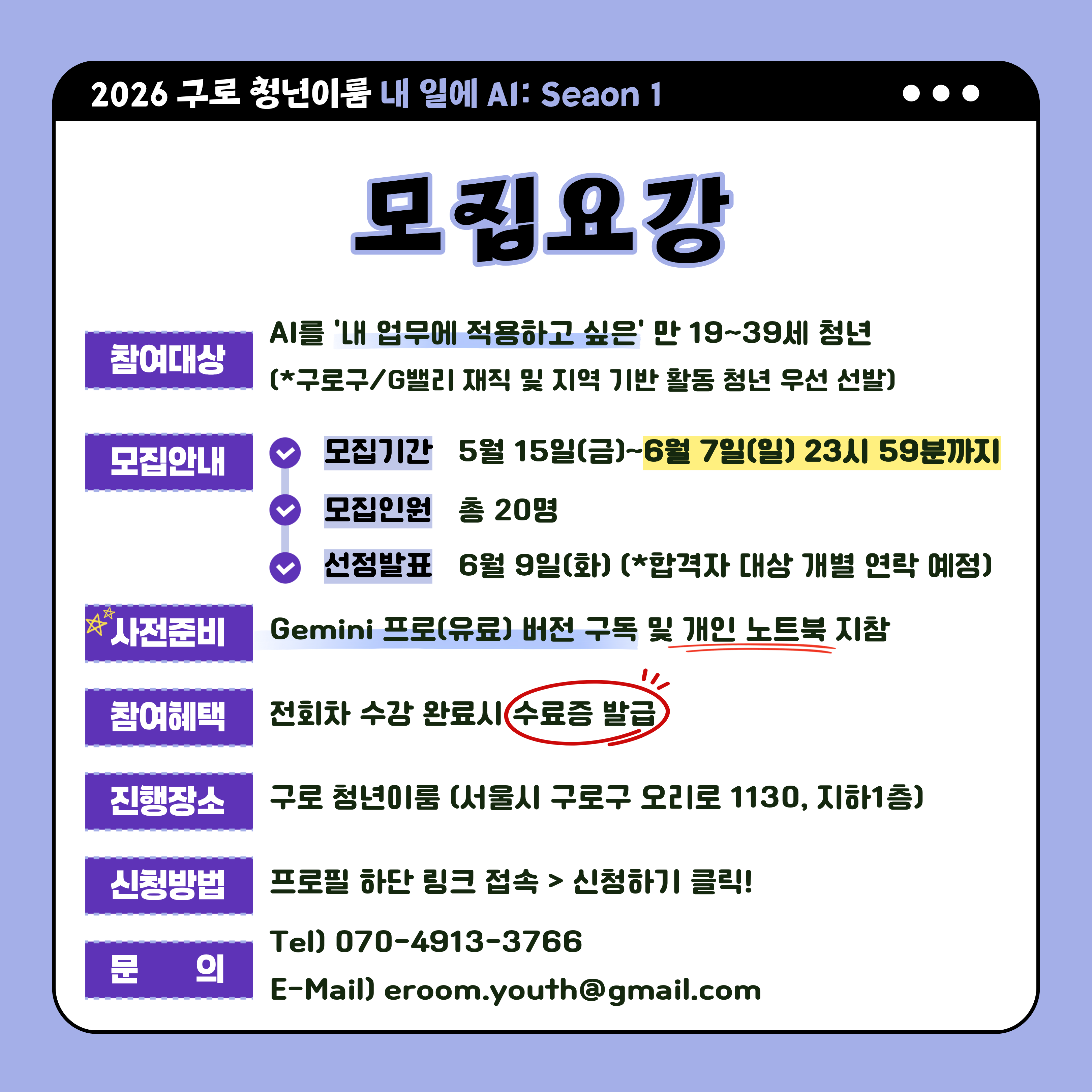 [구로 청년이룸] 내 일에 바로 쓰는 <내 일에 AI: 생성형 집중캠프> 모집