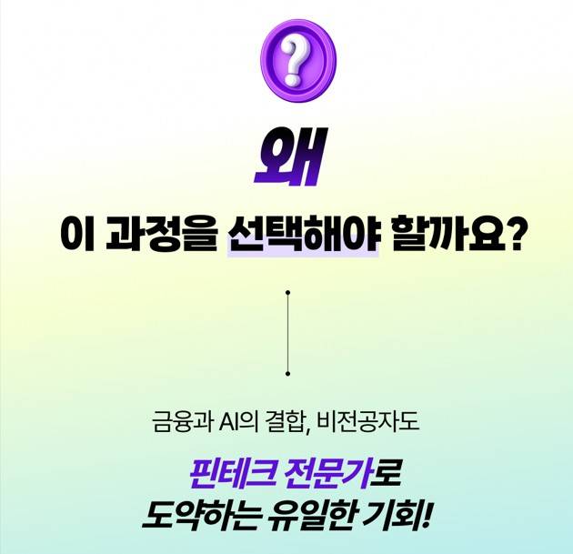 ★인턴연계★ 새싹 영등포 - 핀테크 특화 생성형AI 데이터분석 과정 교육생 모집 ★전액무료★