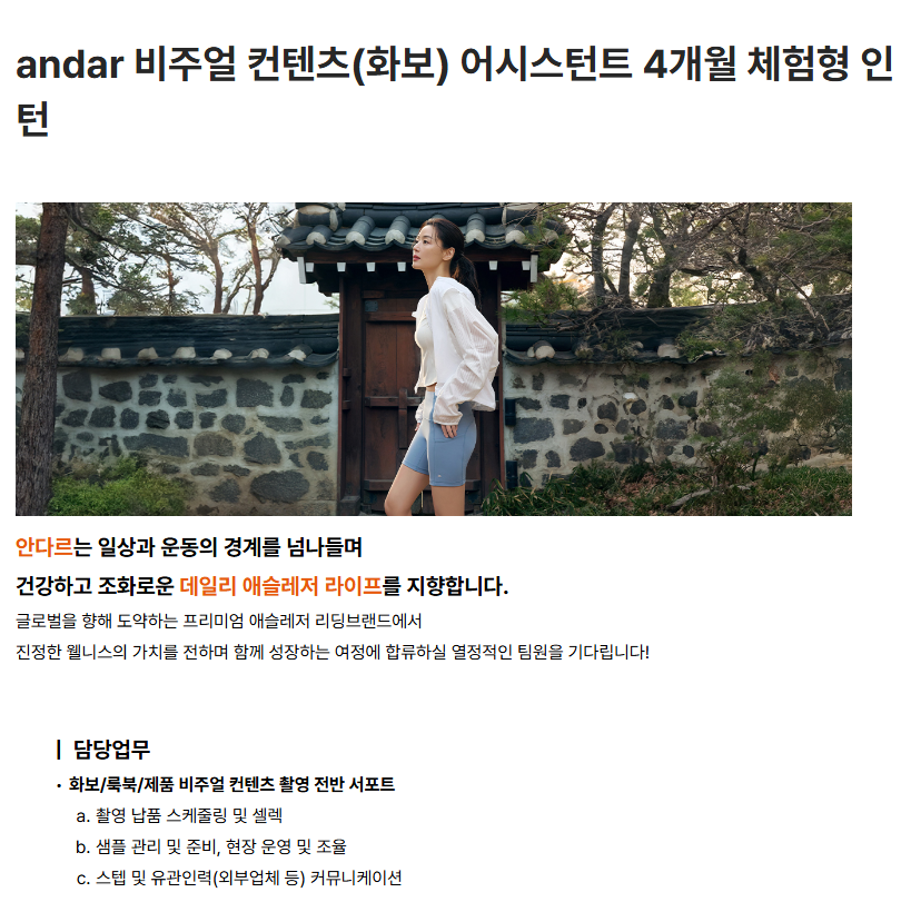 andar 비주얼 컨텐츠(화보) 어시스턴트 4개월 체험형 인턴 채용