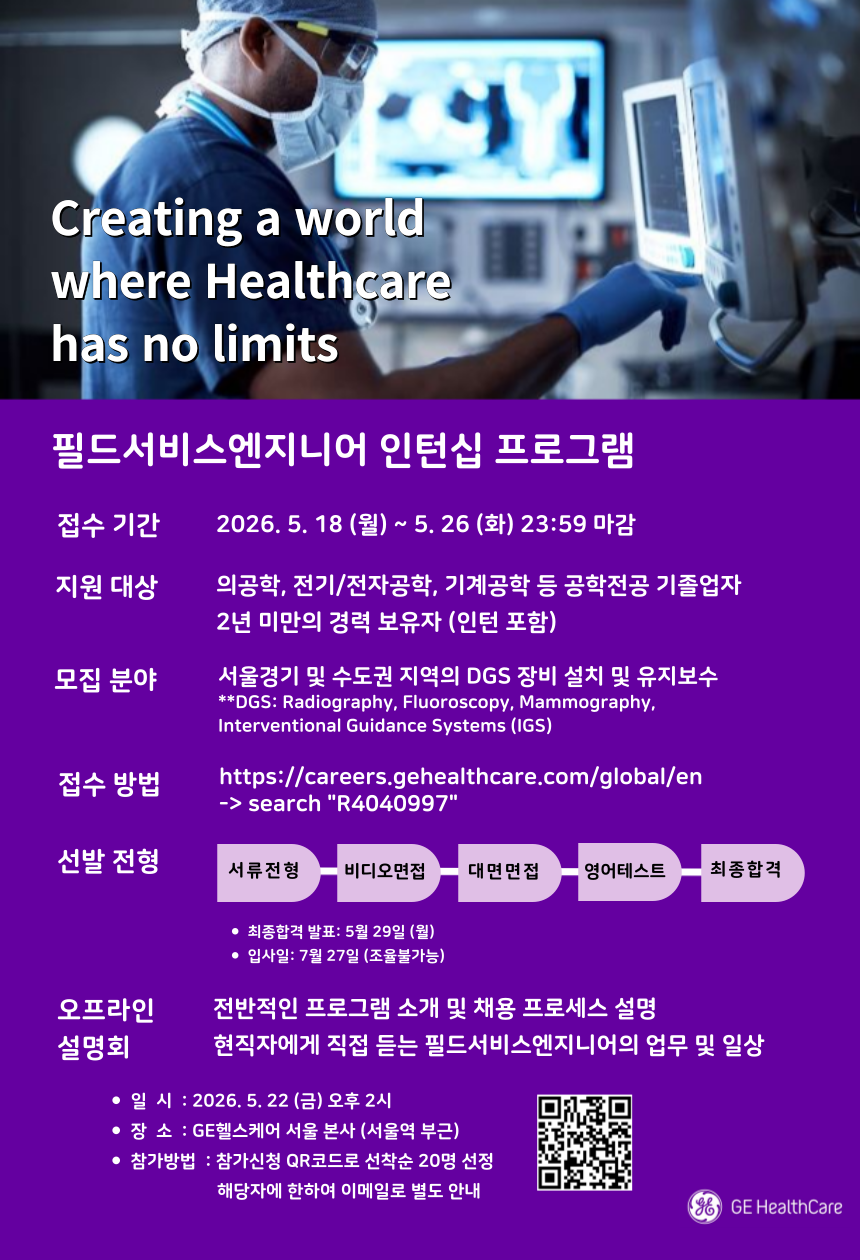 2026 Graduated Services Trainee 필드서비스엔지니어 인턴십