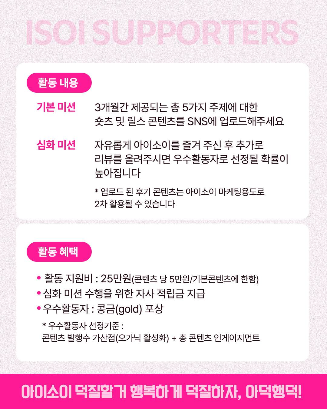아이소이 서포터즈 아덕행덕1기
