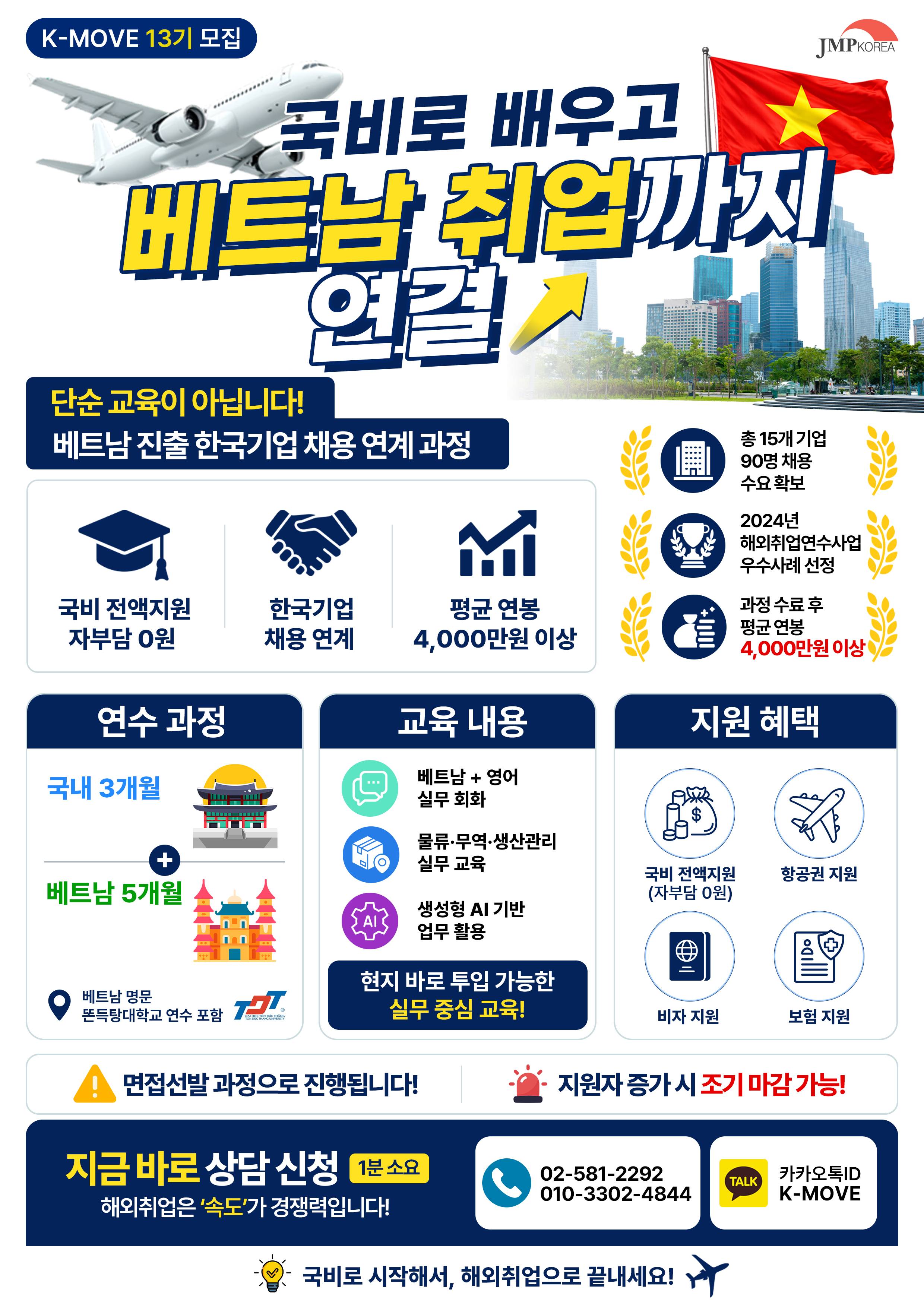 베트남 물류 무역 및 생산 품질 중간관리 연수과정  13기