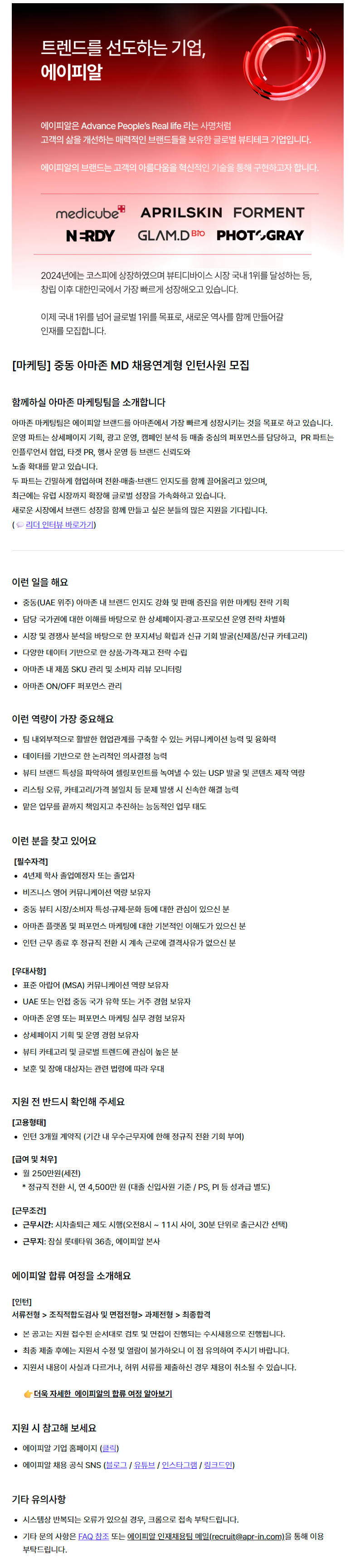 [마케팅] 중동 아마존 MD 채용연계형 인턴사원 모집