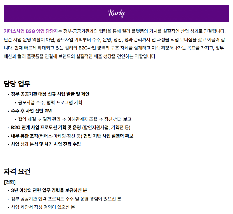 커머스사업 B2G 영업 담당