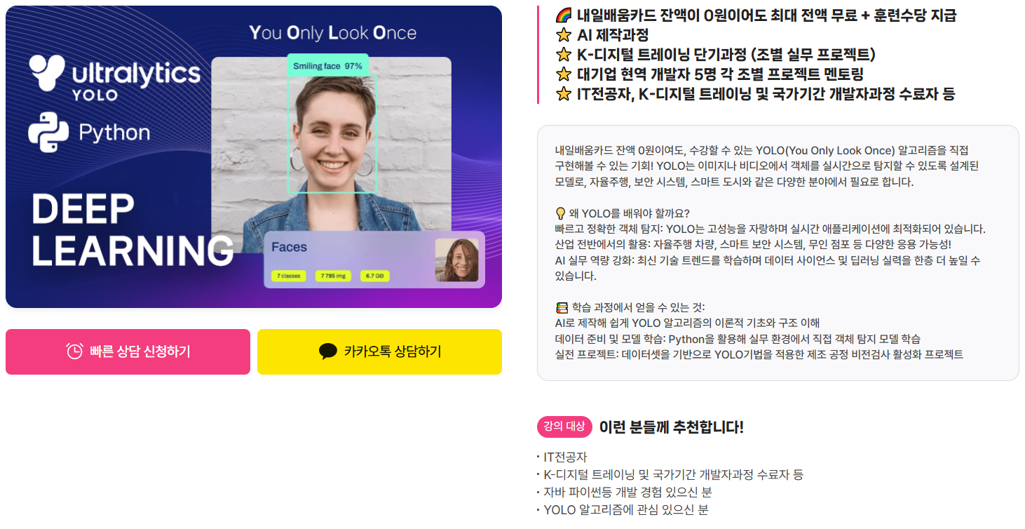 [ MBC아카데미 ] AI제작과정 인공지능 YOLO기반 부트캠프