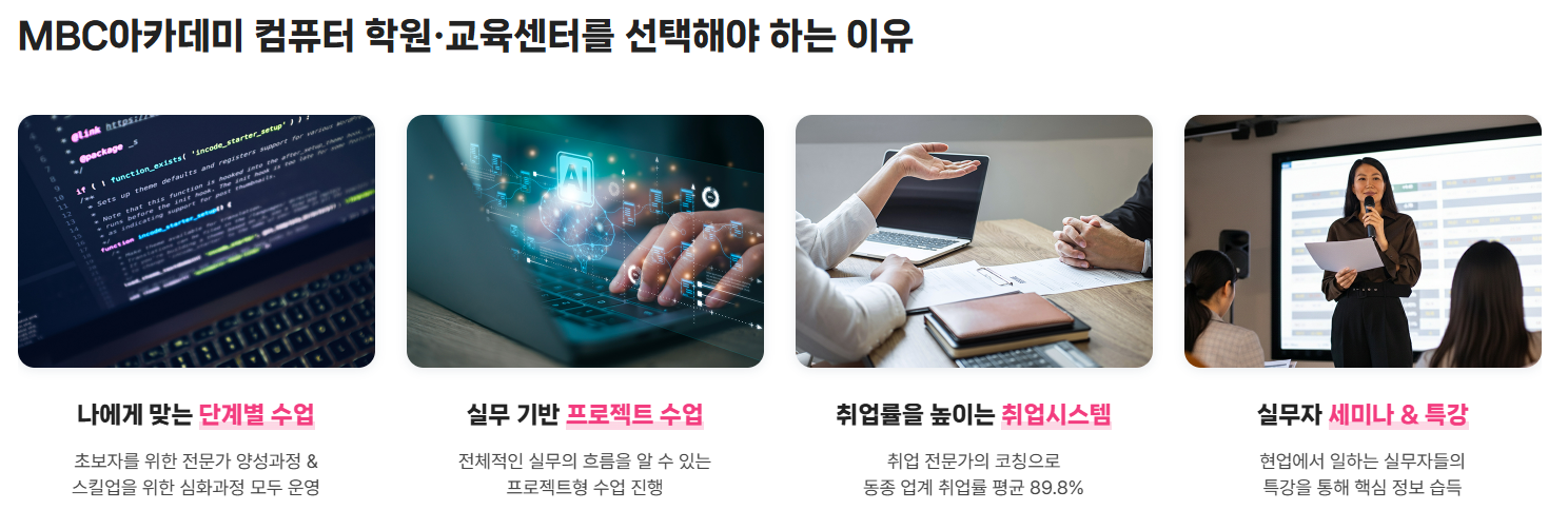 [ MBC아카데미 ] AI제작과정 인공지능 YOLO기반 부트캠프