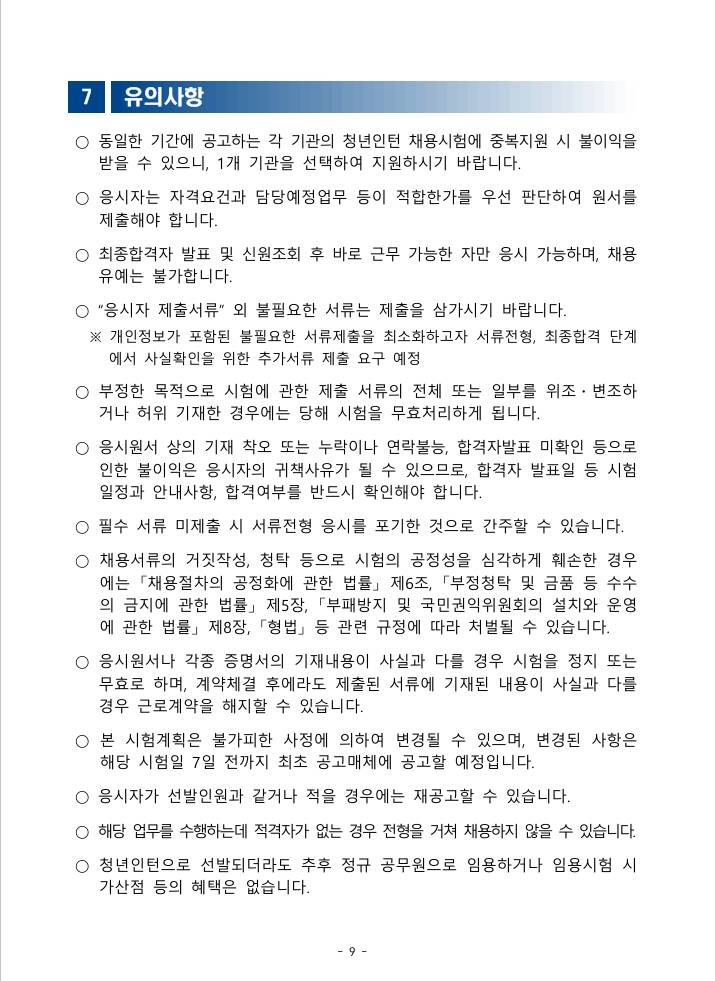 [한강유역환경청] 2026년 기후에너지환경부 한강유역환경청 제2차 청년인턴 채용 공고