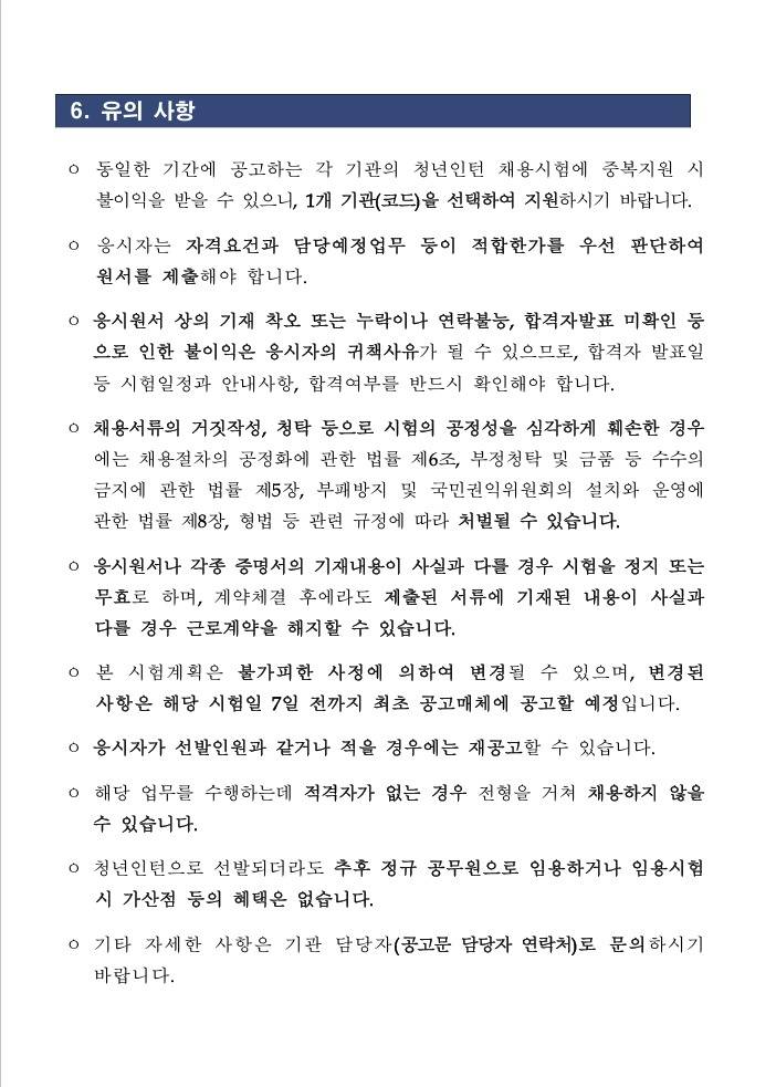 [국립농산물품질관리원] 2026년 제2차 국립농산물품질관리원 전남지원 청년인턴 채용 공고