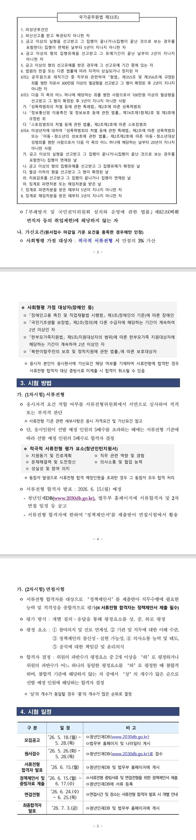 [법무부] 2026년 법무부 혁신행정담당관실 청년인턴 채용 공고