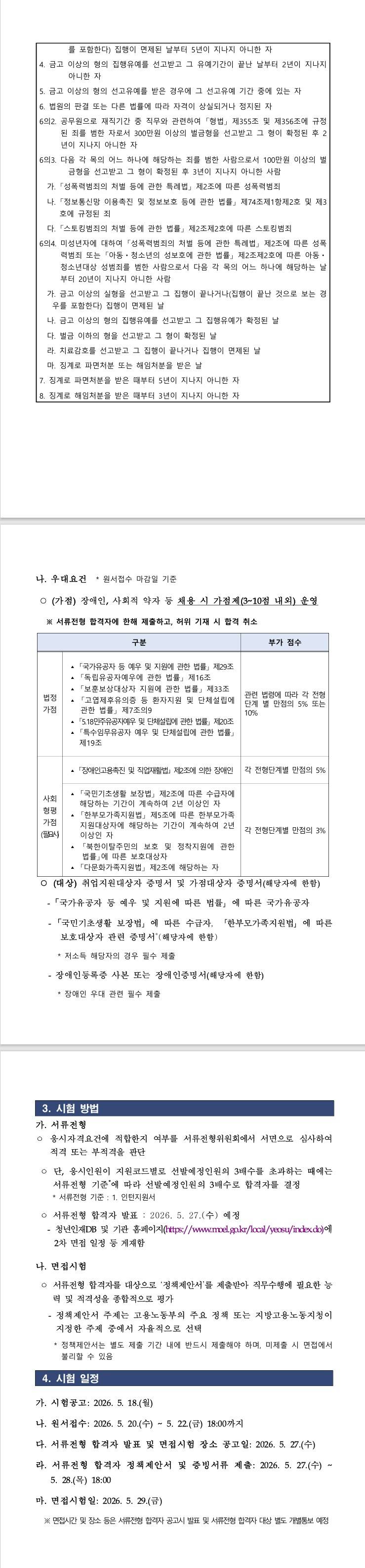 [여수고용노동지청] 고용노동부 여수지청 청년인턴 추가 채용 공고