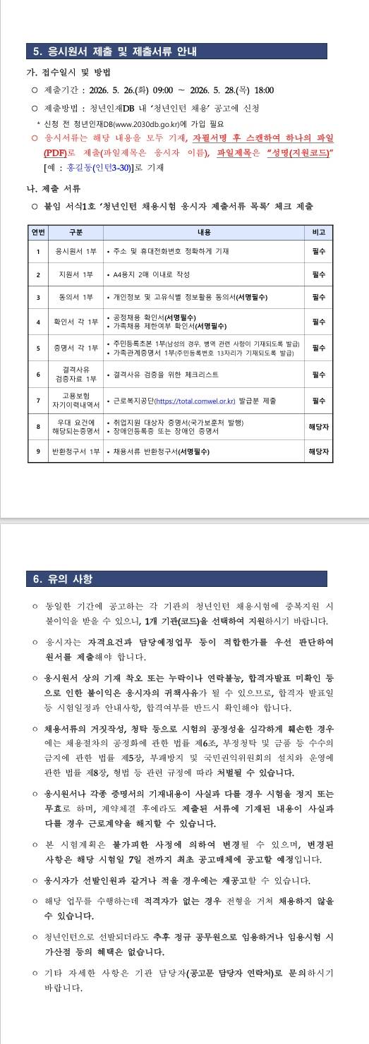 [국립농산물품질관리원] 2026년 제2차 국립농산물품질관리원 경남지원 청년인턴 채용 공고
