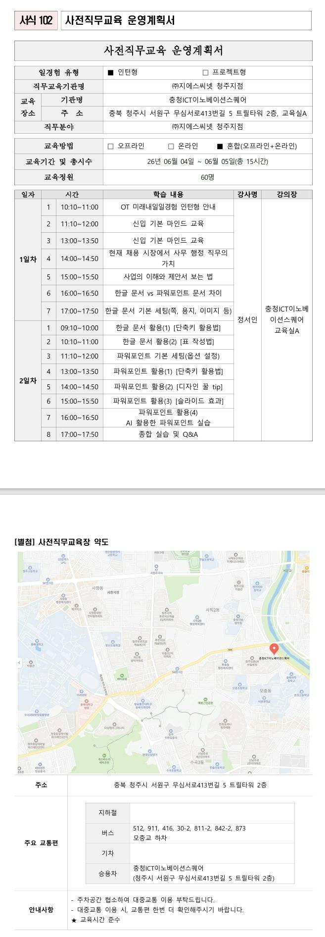 [한국농어촌공사] 청주지사 공공행정직무 2기 일경험 (국취연계)