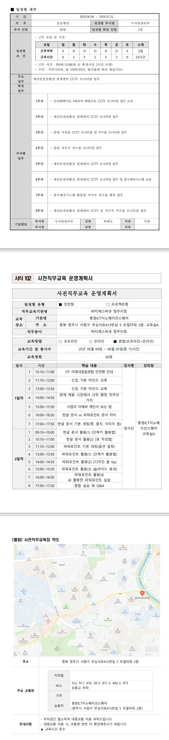 [한국농어촌공사] 충북지역본부 공공행정직무 2기 일경험 (국취연계)