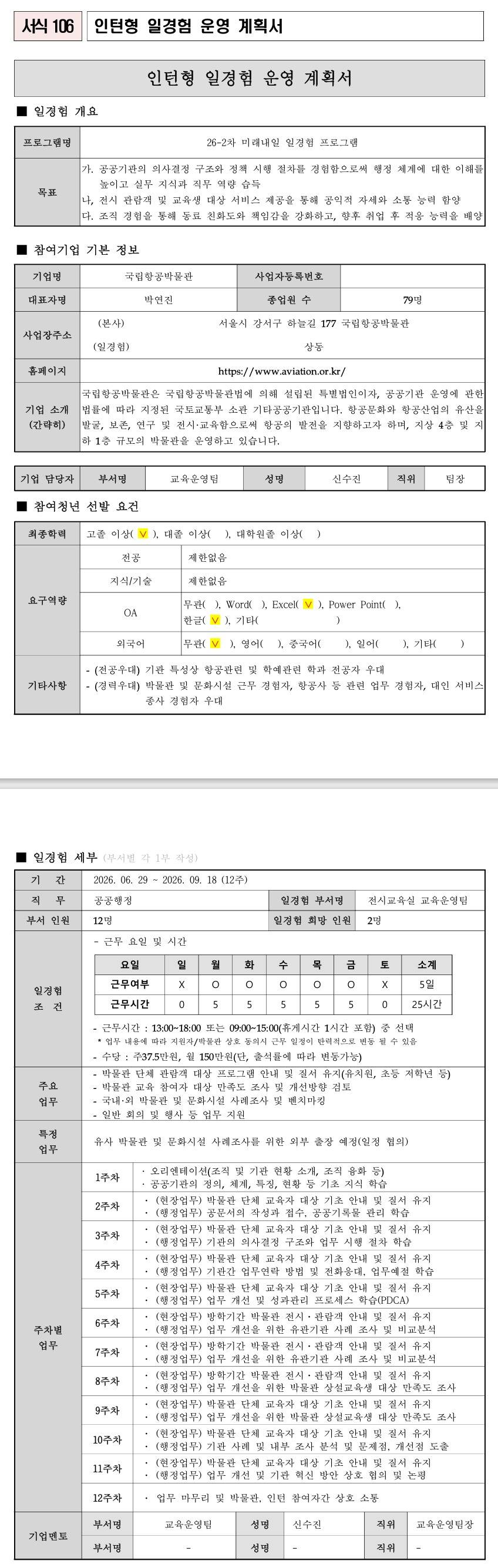 [국립항공박물관] 공공행정 26-2차 인턴