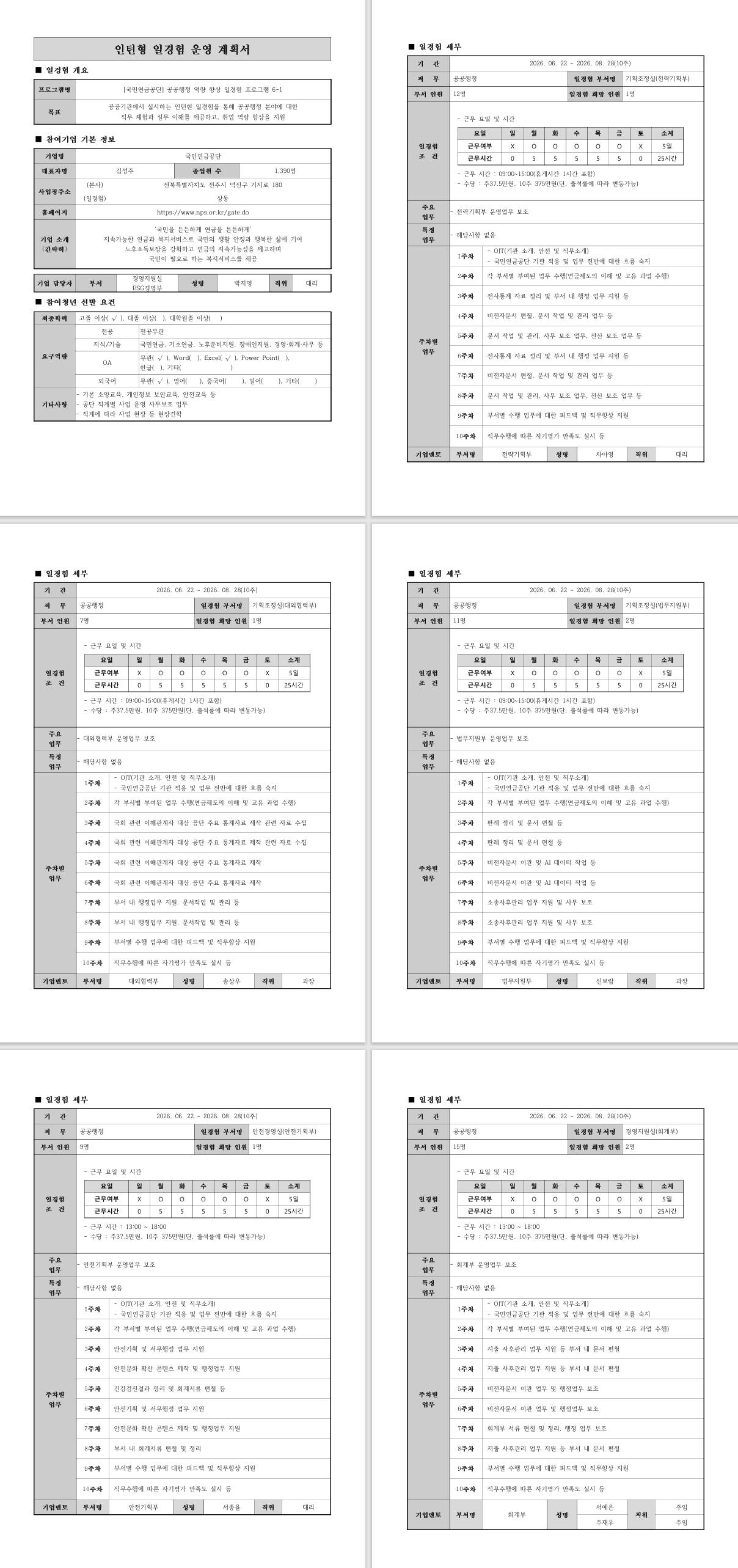 [국민연금공단] 공공행정 역량 향상 일경험 프로그램 6-1