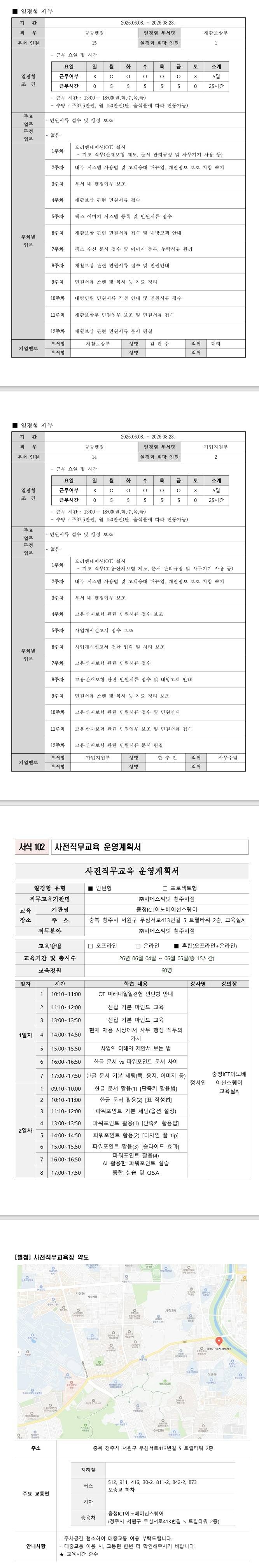 [근로복지공단] (구미지사) 공공행정직무 2기 일경험