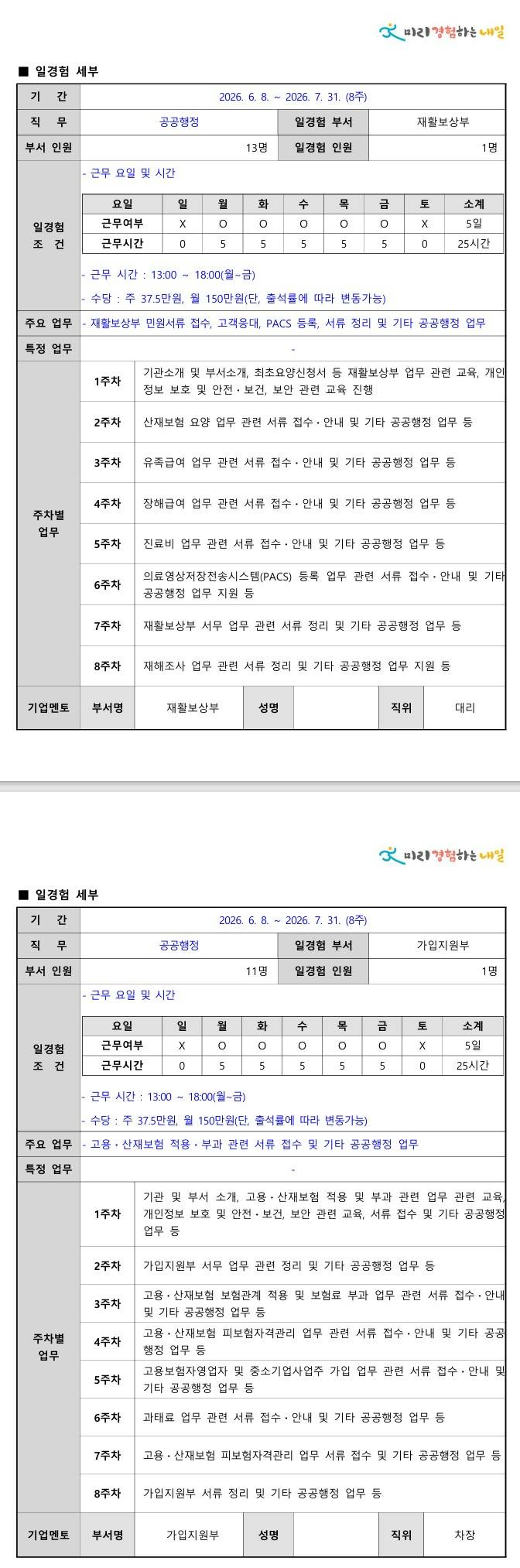 [근로복지공단] (대전동부지사) 공공행정 일경험 2기