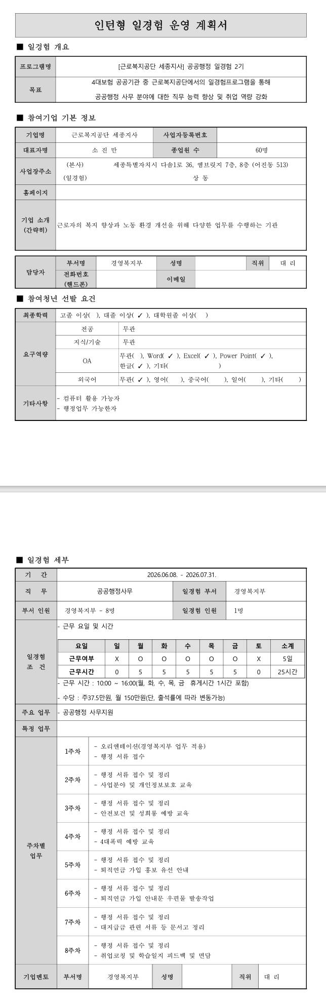[근로복지공단] (세종지사) 공공행정 일경험 2기