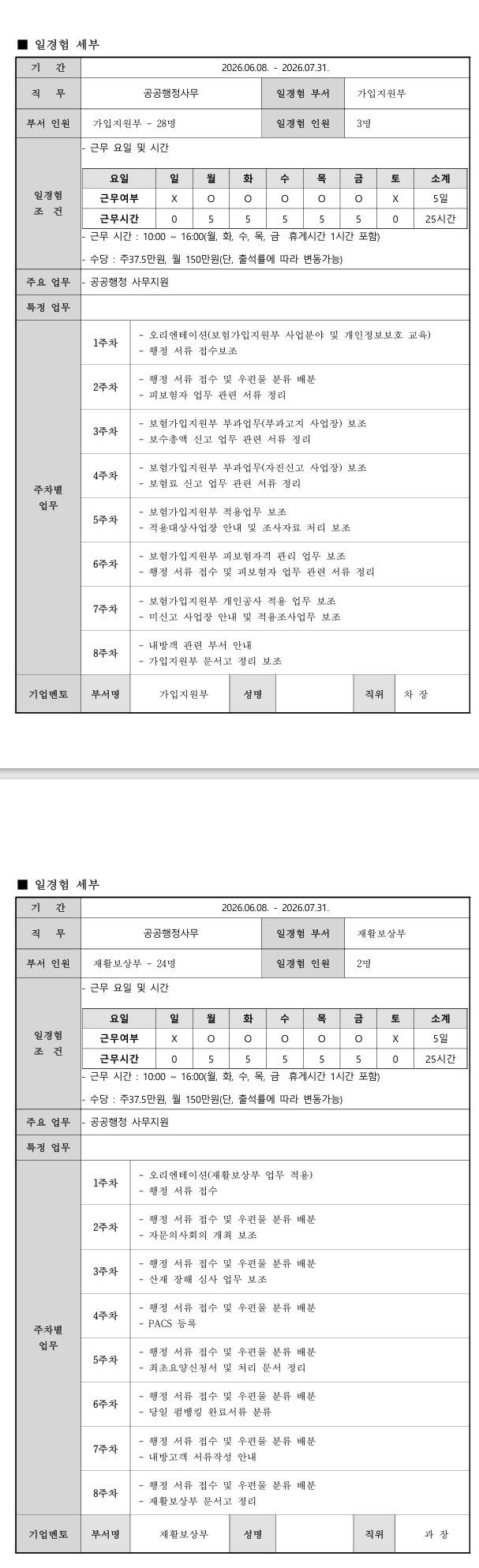 [근로복지공단] (세종지사) 공공행정 일경험 2기