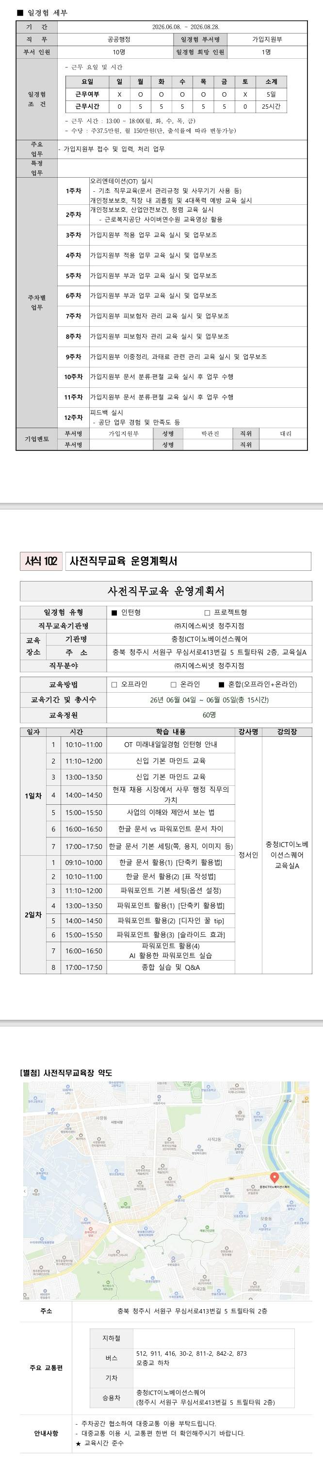 [근로복지공단] (안동지사) 공공행정직무 2기 일경험