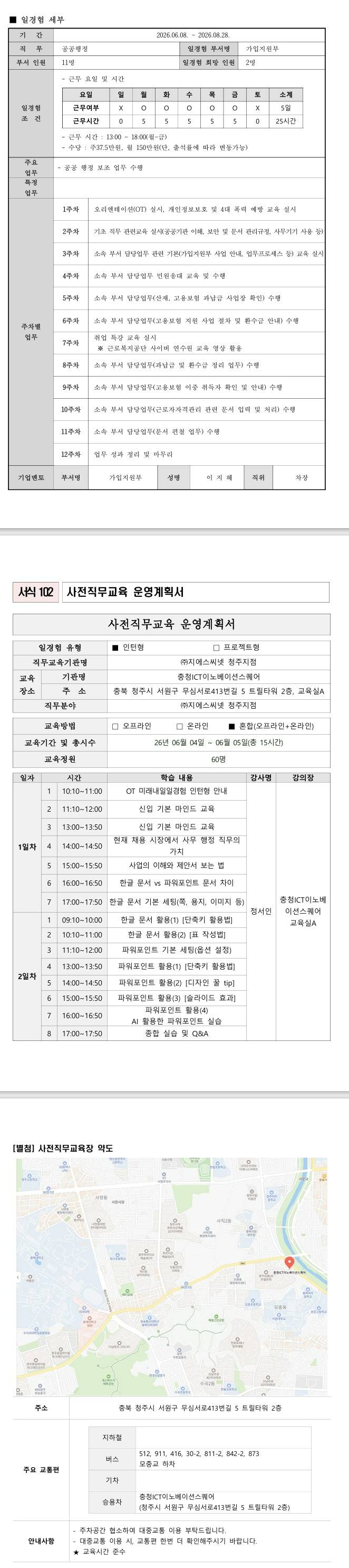 [근로복지공단] (영주지사) 공공행정직무 2기 일경험