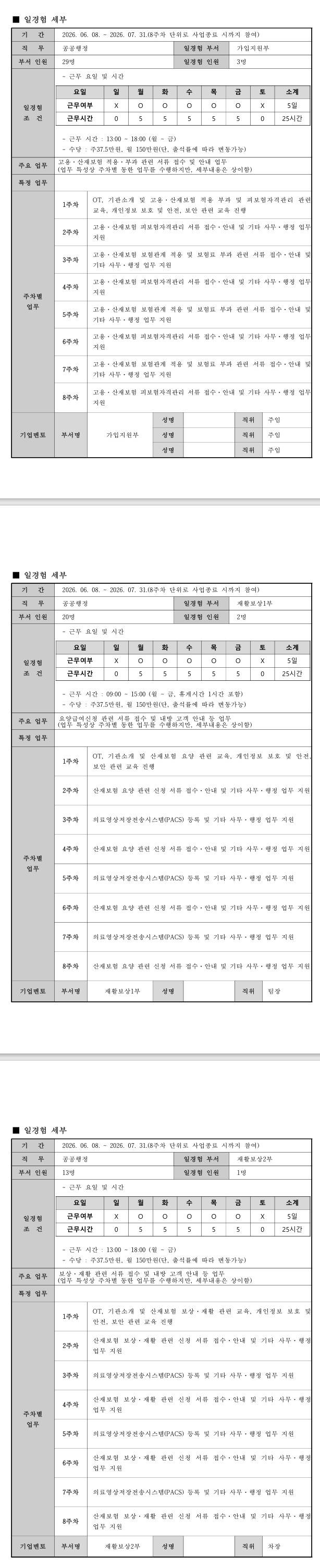 [근로복지공단] (청주지사) 공공행정 일경험 2기