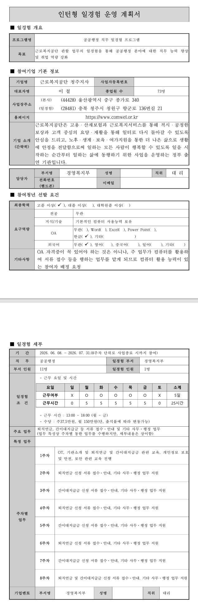 [근로복지공단] (청주지사) 공공행정 일경험 2기